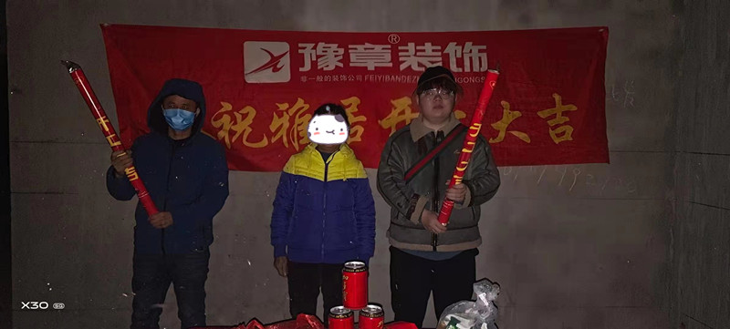 恭祝金色外灘劉女士愛家開工大吉！！