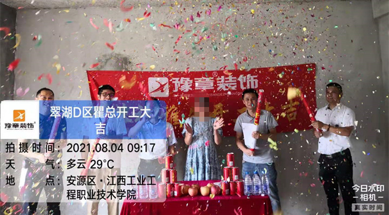 恭祝翠湖瞿總愛家開工大吉！！