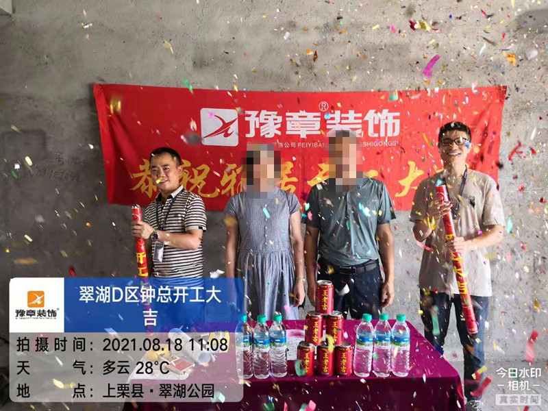 恭祝翠湖小區(qū)鐘總愛家開工大吉??！