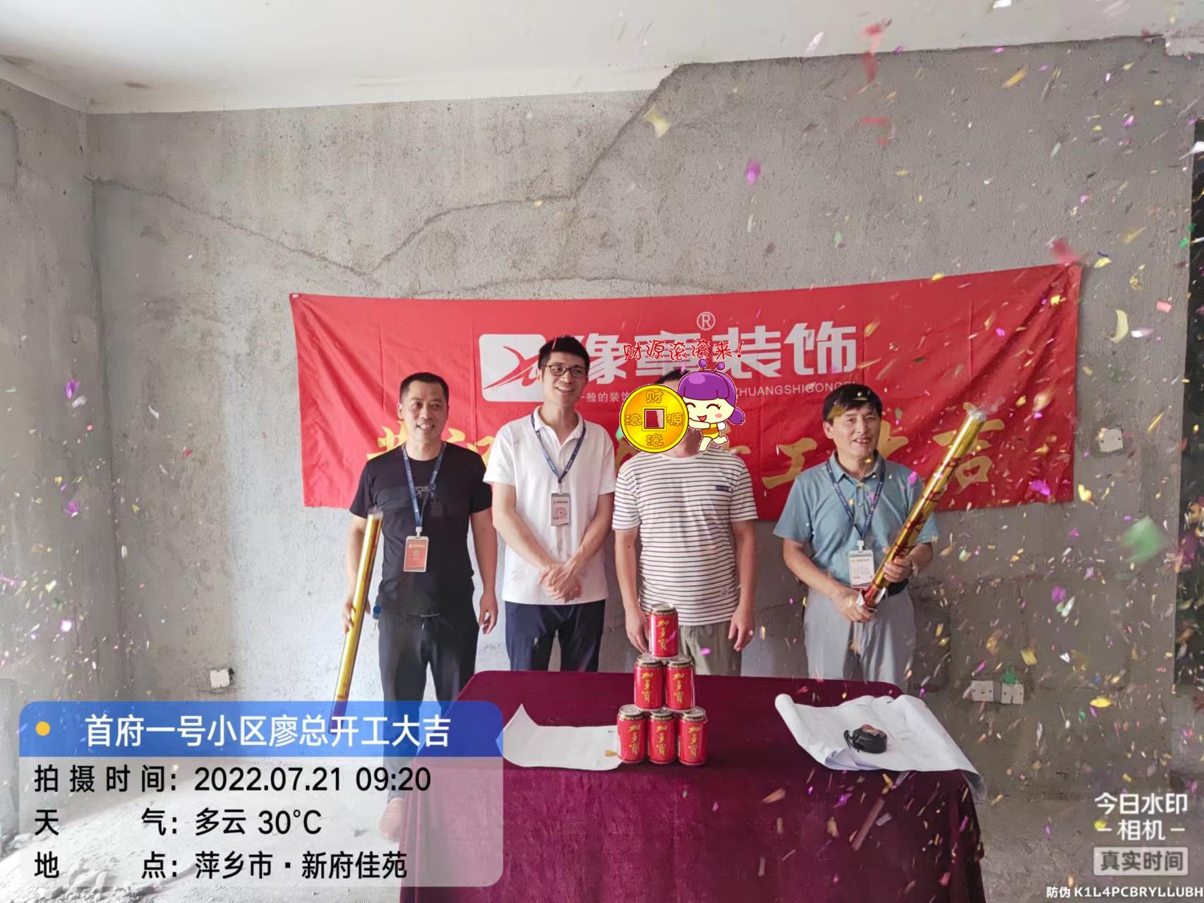 恭祝首府廖總愛家開工大吉！！