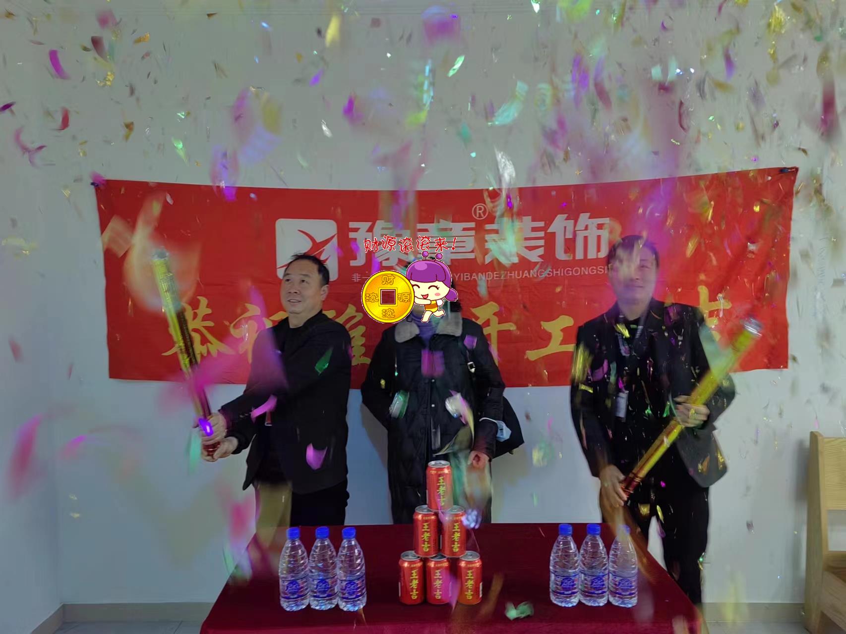 恭祝恒意大夏王總愛家開工大吉！！