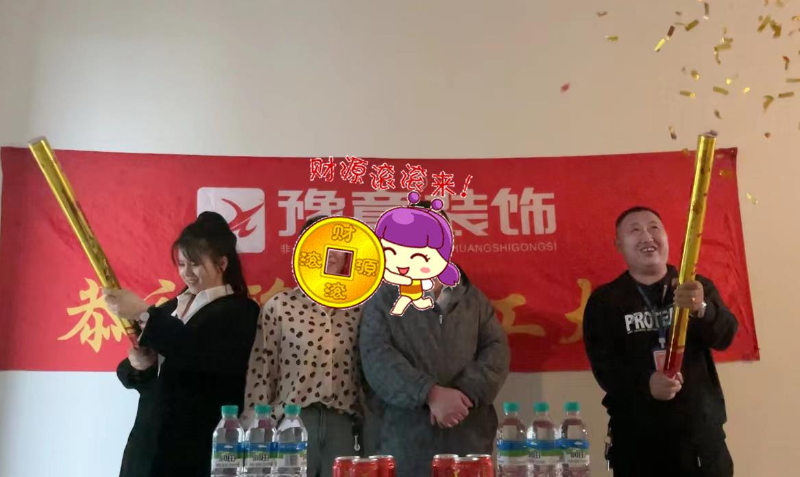 恭祝綠地周女士愛家開工大吉！！