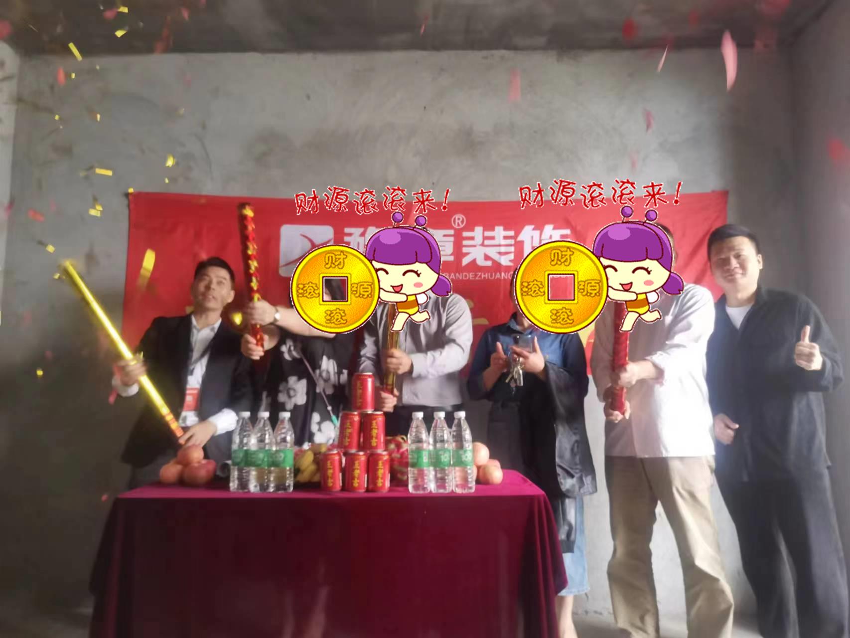 恭祝云龍公寓蔡總愛家開工大吉??！