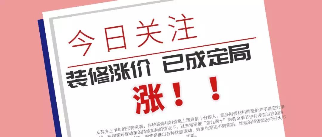 2020年裝修漲價(jià)在即，還沒裝修的業(yè)主朋友進(jìn)來看看吧??！