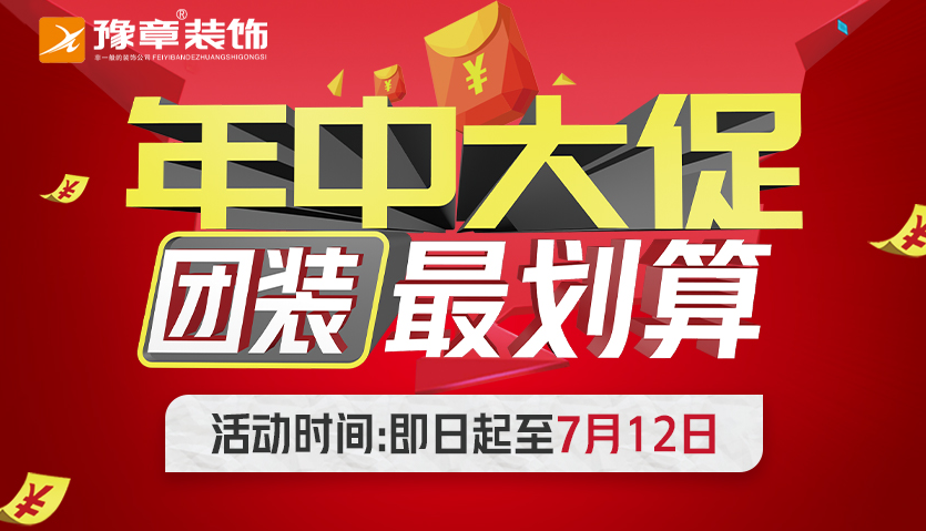 豫章裝飾 “ 年中大促，團(tuán)裝最劃算 ” 萍鄉(xiāng)啟動(dòng)會(huì)召開！